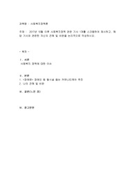 2017년 10월 이후 사회복지정책 관련 기사 1개를 스크랩하여 제시