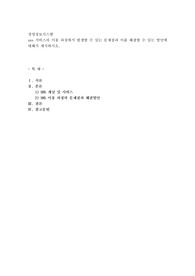 sns 서비스의 이용 과정에서 발생할 수 있는 문제점과 이를 해결할 수 있는 방안
