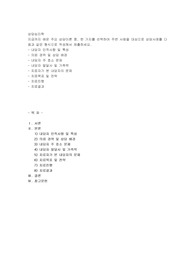 지금까지 배운 주요 상담이론 중, 한 가지를 선택하여 주변 사람을 대상으로 상담사례를 다음과 같은 형식으로 작성해서 제출하세요.