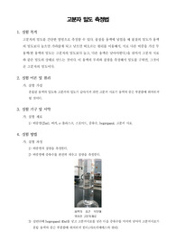 [고분자기초실험]고분자 밀도 측정법