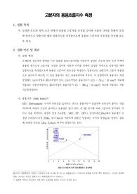 [고분자공학실험]고분자의 용융 흐름지수 측정