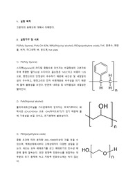 고분자용해도결과레포트