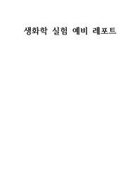 과채류로부터의 당의 정량 분석 예비레포트