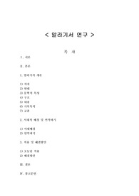 말라기서 연구 (선지서)