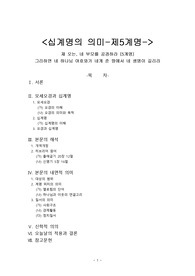 십계명 연구(5계명을 중심으로)