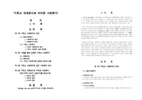 기독교세계관으로 본 사회복지 연구