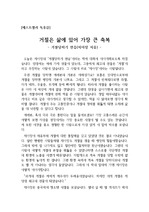 [독후감] 지아장의 '거절당하기 연습'을 읽고 쓴 독후감으로 거절을 많이 당할수록 왜 축복이 되는지 그 이유를 딕테일하게 설명한 매우 우수한 독후감입니다.