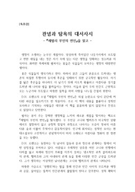 [독후감] '채털리 부인의 연인'을 읽고 쓴 독후감으로 인간이 왜 사랑없이는 살 수 없는지 이해할 수 있을 것입니다.