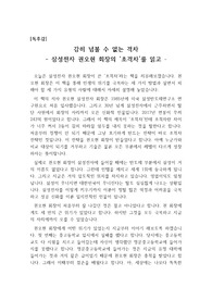 [독후감] 감히 넘볼 수 없는 격차 초격차! 삼성전자 권오현 회장이 쓴 &#039;초격차&#039;를 읽고 쓴 독후감입니다. 이 글을 읽고 나니 성공이 눈에 보이는 듯합니다.
