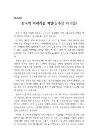 [독후감] &#039;한국의 미래기술 혁명&#039; 이 글을 통해 우리나라의 미래를 엿볼 수 있을 것입니다.