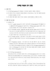 [일반생물학실험]단백질 추출과 전기 영동