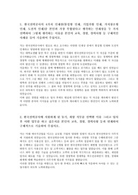 2019년 상반기 한국전력공사 신입사원 공개채용 자기소개서 예문