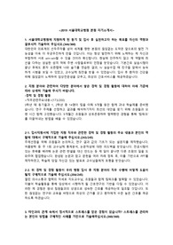2019 서울대학교병원 본원 간호사 자기소개서 및 필기, 면접후기