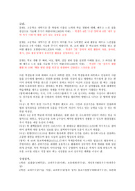 고등학교 입시관련 자기소개서(글감 포함)