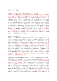 단체 토론 자료(선별적 무상급식 찬성)