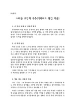 [독후감] 스티븐 호킹의 우주, 아인슈타인 이후 가장 천재라는 스티븐 호킹의 흥미진진한 우주관을 만나보실 수 있을 것입니다.