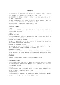 표현대리 레포트
