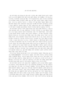 1차 세계 대전 발생 배경