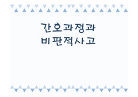 위암케이스 간호진단 3개 계획까지