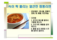 라면 맛있게 먹는방법 PPT 레포트 라면 맛있게 먹는방법 Ppt 레포트