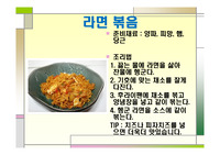 라면 맛있게 먹는방법 PPT 레포트 라면 맛있게 먹는방법 Ppt 레포트