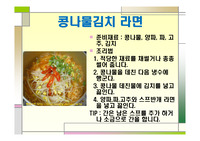 라면 맛있게 먹는방법 PPT 레포트 라면 맛있게 먹는방법 Ppt 레포트