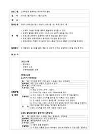 간호학과 정신건강간호학 간호학생과 함께하는 레크레이션 활동 보고서, 치료요법, 활동요법