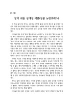 [독후감] '알기 쉬운 상대성 이론'을 읽고 쓴 독후감입니다. 20세기 최고의 천재과학자인 아인슈타인이 어떻게 상대성 이론을 쓰고 블랙홀을 발견하게 되었는지 그 과정을 알 수 있을 것입니다.