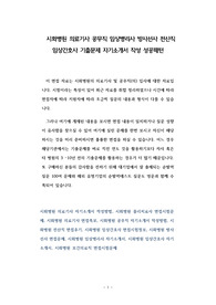 시화병원 의료기사 공무직 임상병리사 방사선사 전산직 임상간호사 기출문제 자기소개서 작성 성공패턴