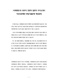 시화병원(의) 원무직 경영직 일반직 자기소개서 작성성공패턴 면접기출문제 예상문제