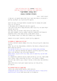 "시골카페에서 경영을 찾다."를 읽고, 느낀점을 쓴 독후감