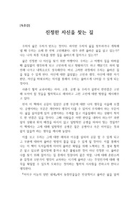 [독후감] 김보일의 &lt;사춘기 철학 교과서&gt; 진정한 자신을 찾는 길