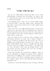[독후감] 엘리자베스 그로스만의 &#039;디지털 쓰레기&#039;를 읽고 쓴 독후감으로 전자제품의 충격적인 이면을 만날 수 있을 것입니다.