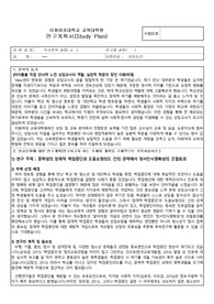(19전기 최종 합격) 이화여자대학교 교육대학원 상담심리 전공 자기소개서 및 연구계획서 + 당시 면접 문제 / 자기소개, 진학동기, 학업계획, 졸업 후 계획, 연구계획서, 면접