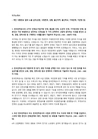 한국전력공사 대졸수준 신입사원 공개채용 자기소개서 + 면접질문모음