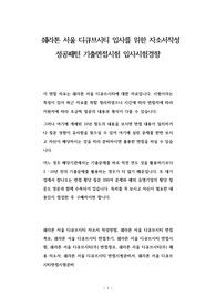 쉐라톤 서울 디큐브시티 입사를 위한 자소서작성 성공패턴 기출면접시험 입사시험경향