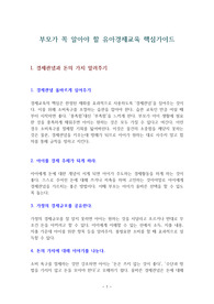 부모가 꼭 알아야 할 유아경제교육 핵심가이드