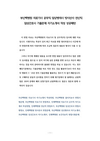 부산백병원 의료기사 공무직 임상병리사 방사선사 전산직 임상간호사 기출문제 자기소개서 작성 성공패턴