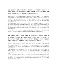2018년 상반기 국민건강보험공단 신규직원 채용 합격 자기소개서