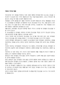 아동의 이타성 발달
