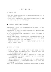 무역에 대한 전반적 이해와 발생원인(A+)