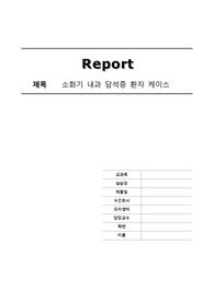 간호진단 담석증 케이스 Multiple GB stones