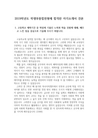 [자기소개서], [자소서] 1,2,3번 완벽 정리-2019학년도 학생부종합전형에 지원하여 합격한 자소서 견본입니다.