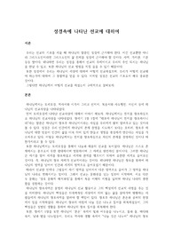 성경속에 나타난 선교에 대하여
