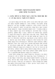 [자기소개서], [자소서] 올해 서울대학교 역사교육과에 지원하여 우수한 성적으로 합격한 따끈한 작품입니다. 자소서를 어떻게 써야할지 막막한 분들이 보시면 큰 도움이 될 것입니다.