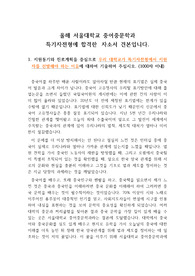 [자소서], [자기소개서] 올해 서울대학교 중어중문학과 특기자전형에 합격한 자소서샘플입니다. 자소서를 어떻게 작성해야 할지 막막한 분들이 보면 큰 도움이 될 것입니다.