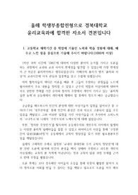 [자기소개서], [자소서] 올해 경북대학교 윤리교육과에 지원하여 합격한 자소서 견본입니다. 1번 문항부터 4번 입학 후 학업계획서까지 자세히 서술되어 있습니다.