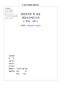대학병원 A+ 받은 위암 케이스(진단 3개)