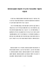대한전문건설협회 면접문제 자기소개서 작성성공패턴 기출문제 시험문제