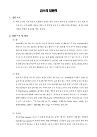 [일반물리학실험]금속의 열용량